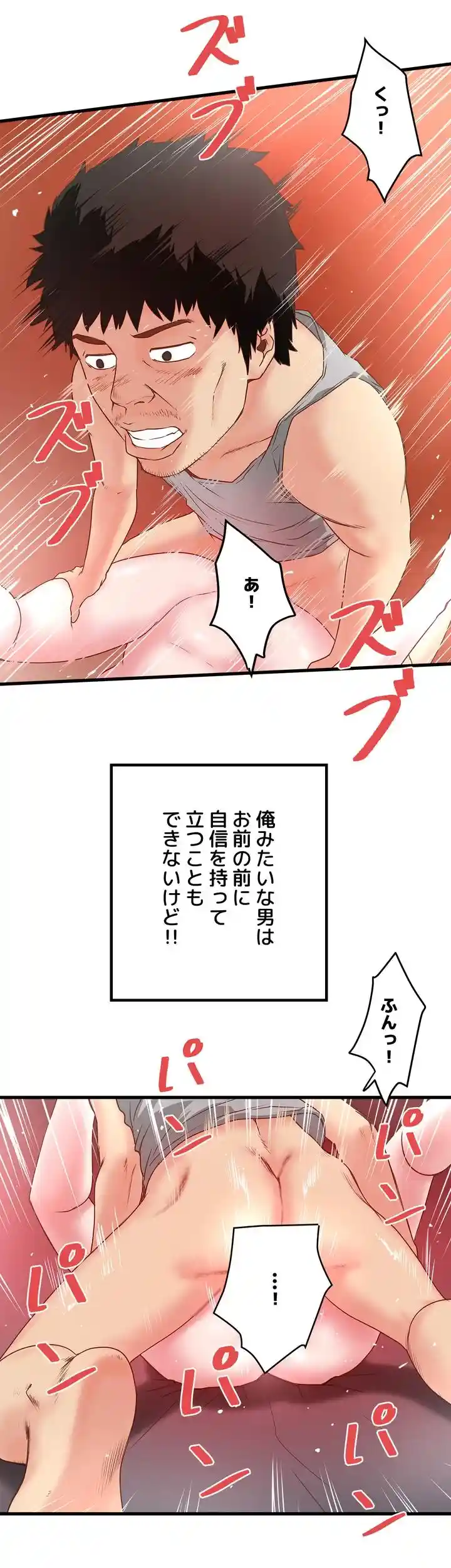 なんでもヤれる藤野さん - Page 43